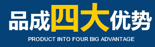 品成四大优势@@@@